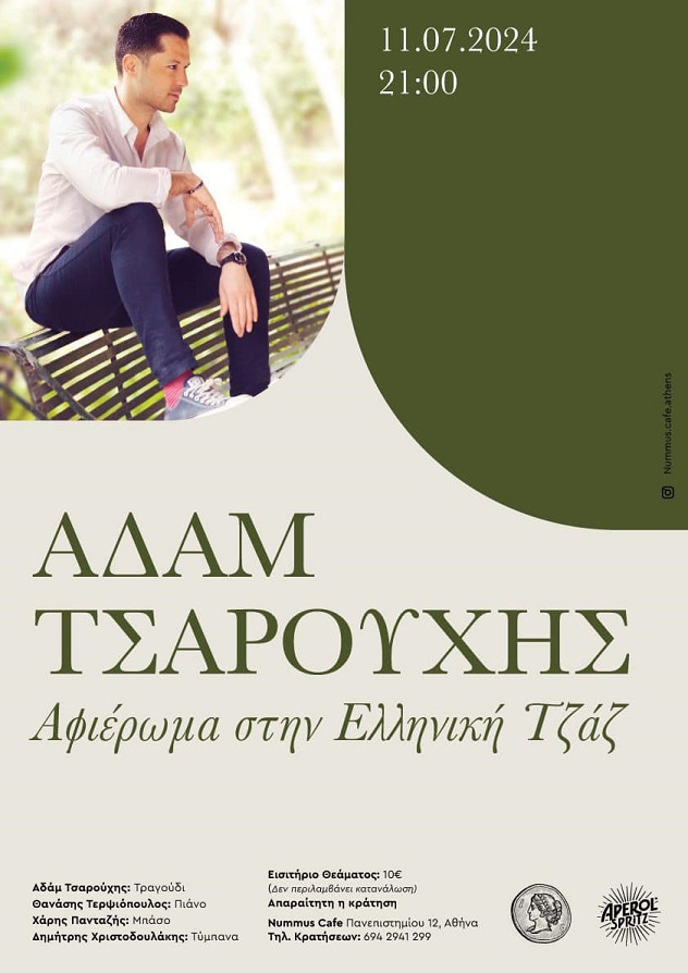 AΔΑΜ ΤΣΑΡΟΥΧΗΣ - Αφιέρωμα στην ελληνική τζαζ 
