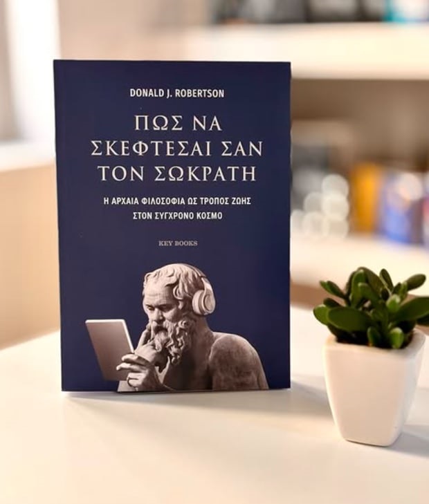 «Πώς να σκέφτεσαι σαν τον Σωκράτη» του Donald J. Robertson στην προθήκη της αυλής μας