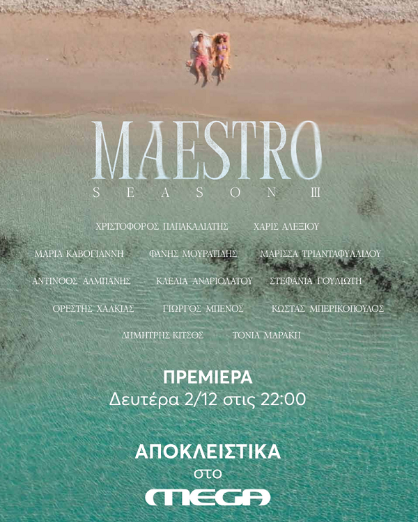 Eβδομάδα Maestro στο Mega 