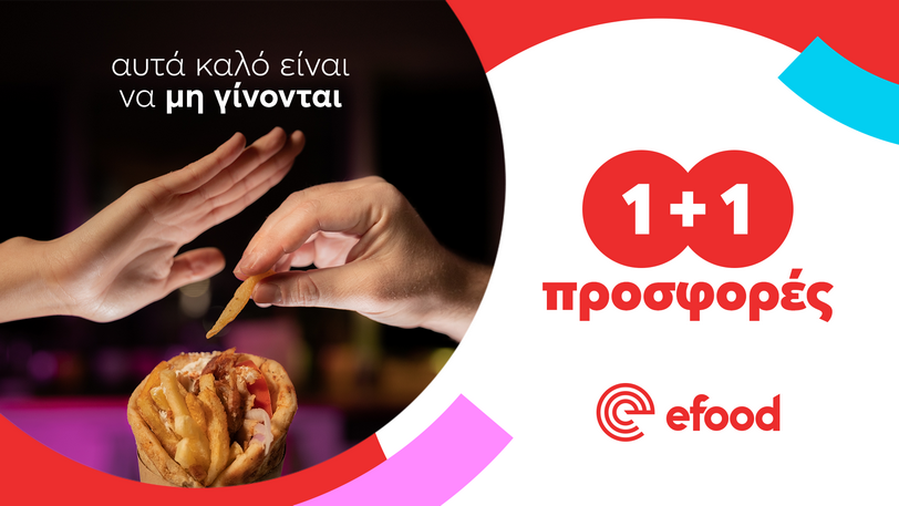 Ήρθε το 1+1 από το efood: Κέρασέ το!