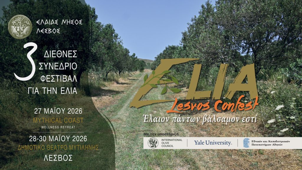 3ο ELIA Lesvos Confest: Η Λέσβος επιστρέφει στο επίκεντρο της διεθνούς ελαιοκομίας Μυτιλήνη, 27–30 Μαΐου 2026