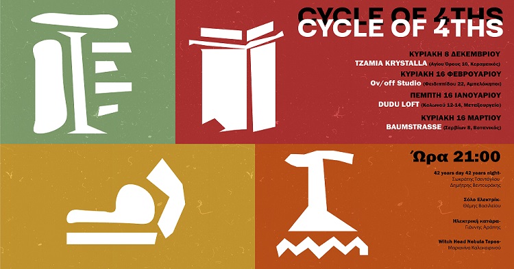 Cycle of 4ths - Τέσσερα μουσικά σχήματα live σε τέσσερις χώρους της Αθήνας
