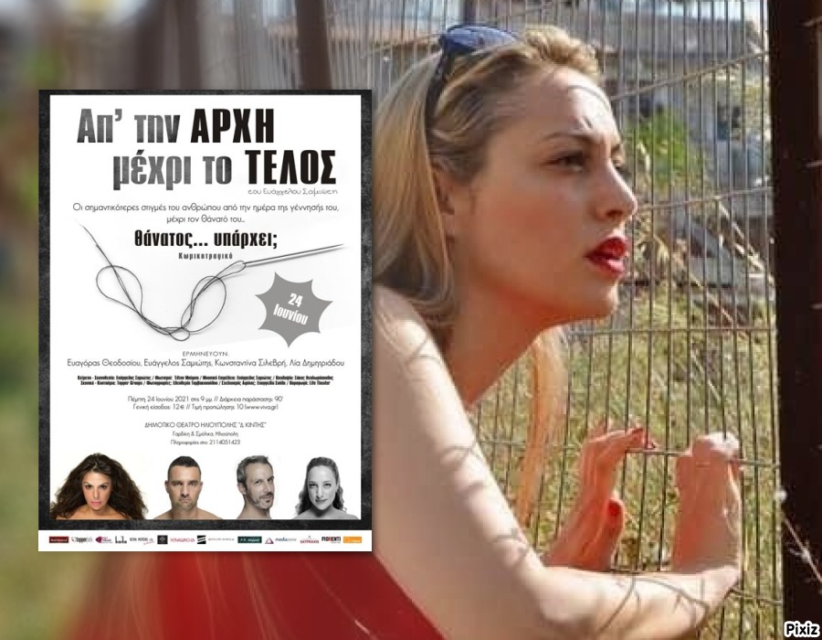 Λία Δημητριάδου: «Όλα για κάποιο λόγο γίνονται…»