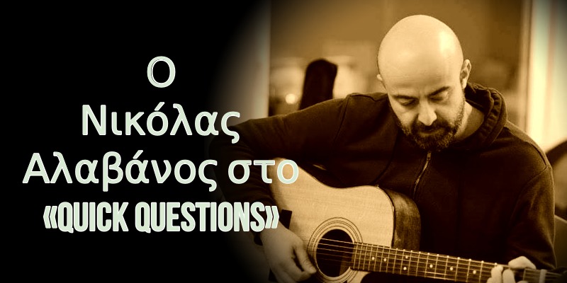 Ο Νικόλας Αλαβάνος στο «Quick questions»