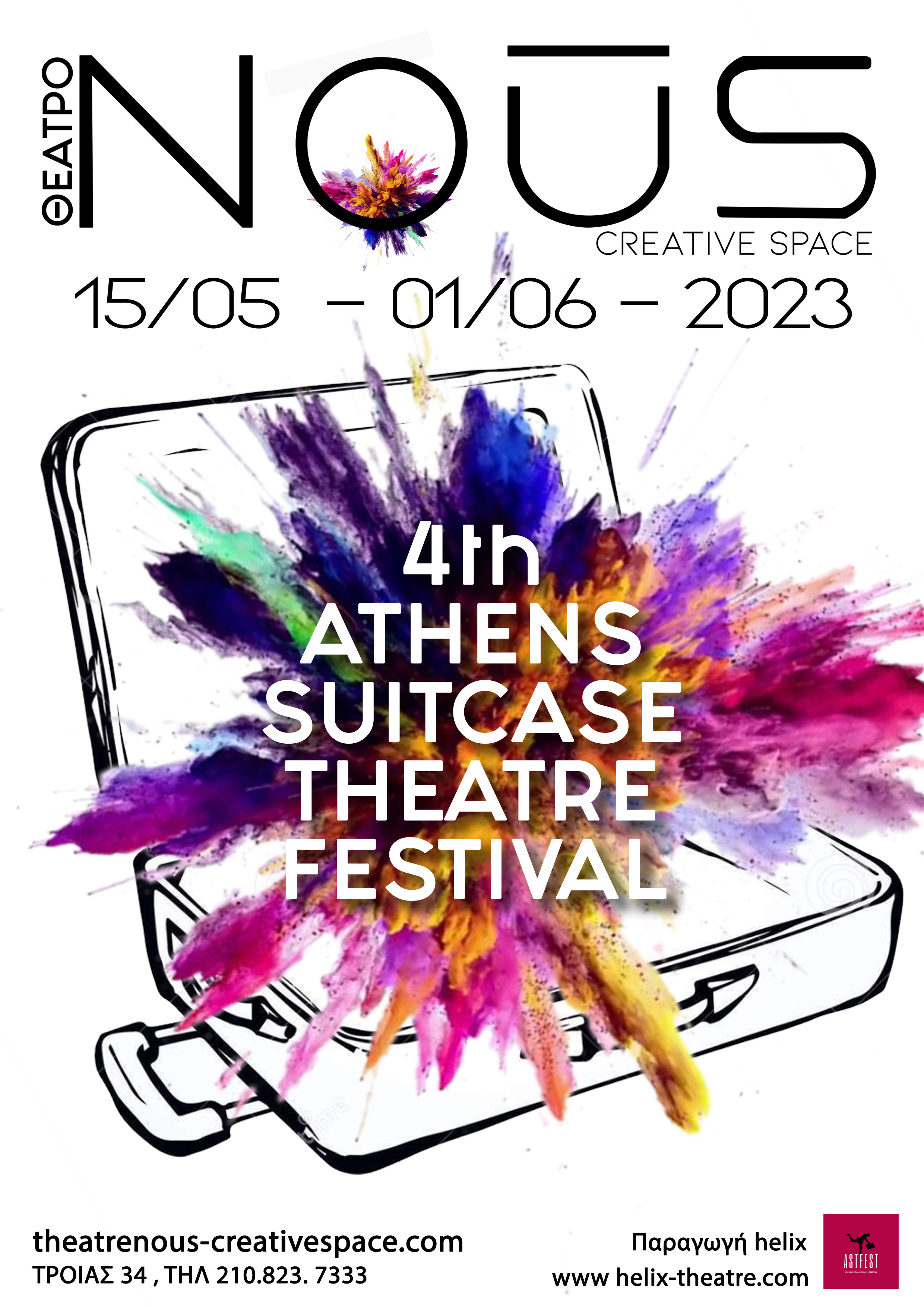 4ο Φεστιβάλ Θέατρου Βαλίτσας «Athens Suitcase Theatre Festival 2023» στο θέατρο NOUS