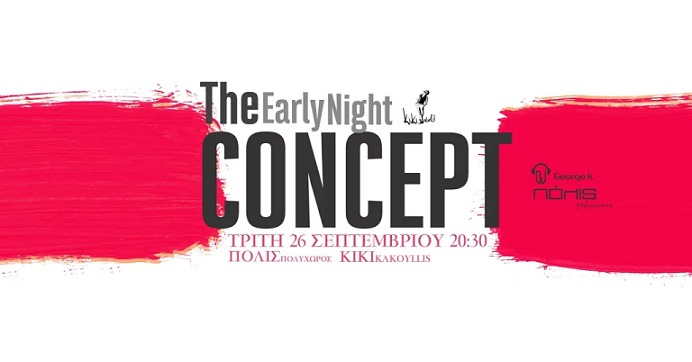 Latin Βραδιά Χορού και Έκφρασης, The Early Night CONCEPT KIKI KAKOULLIS - Τρίτη 26 Σεπτεμβρίου στις 20.30