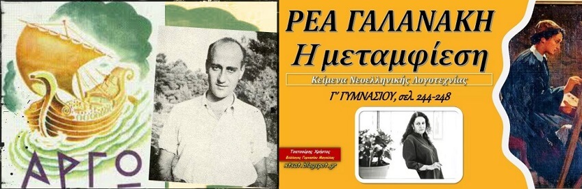 2ος Σχολικός Διαγωνισμός με Θεοτοκά και Γαλανάκη υπό την αιγίδα της Ε.Σ.Ε.