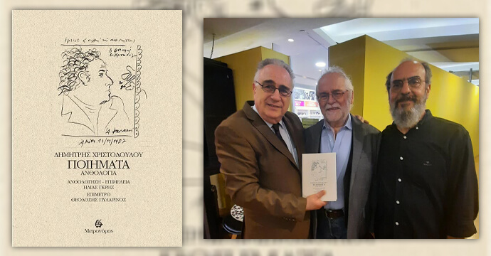 Έκδοση ποιημάτων Δ. Χριστοδούλου: Ο πρόεδρος της Ε.Σ.Ε. Αλέξανδρος Κακαβάς, με τον συγγραφέα Ηλία Γκρή και τον εκδότη Θανάση Συλιβό