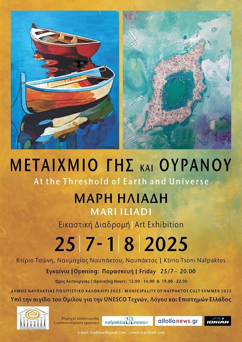 Μάρη Ηλιάδη: Έκθεση Ζωγραφικής στη Ναύπακτο 25/7-1/8