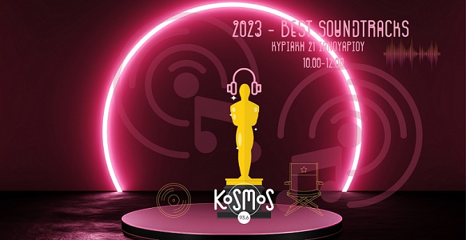 KOSMOS 93,6: Αφιέρωμα στα καλύτερα σάουντρακ του 2023