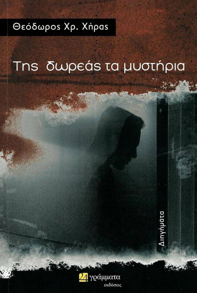 theodoros xiras 1 691x1024