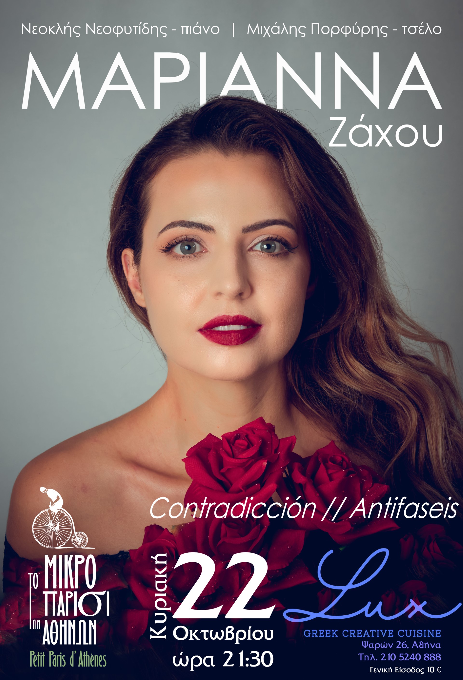 ΜΑΡΙΑΝΝΑ ΖΑΧΟΥ - LUX ATHENS 22/10/23 ( PETIS PARIS D' ATHENES)