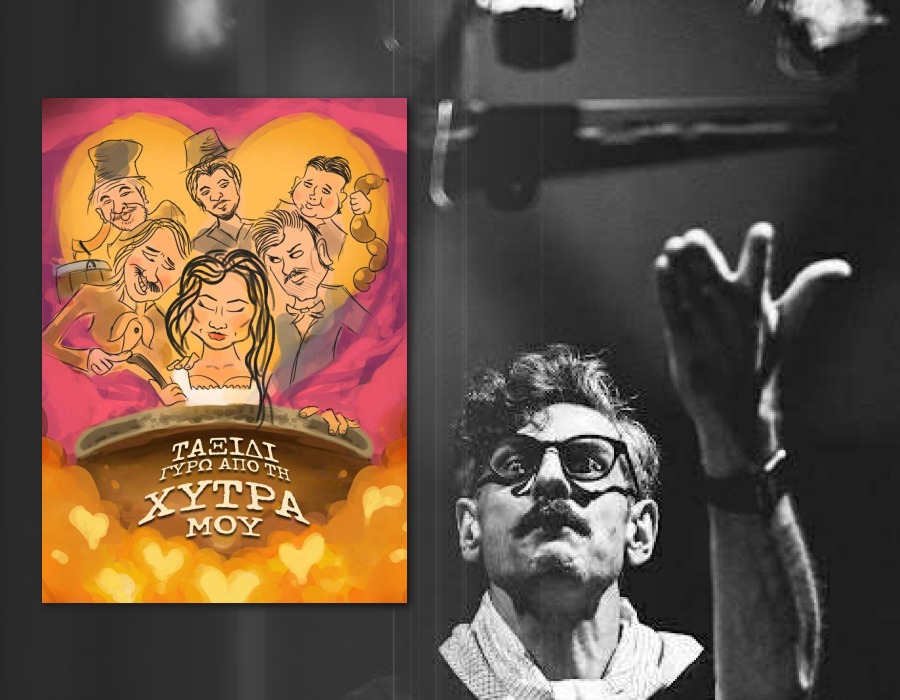 Ο Χάρης Φλέουρας των «Φαντασμάτων» του STAR και της θεατρικής παράστασης «Ταξίδι γύρω από τη χύτρα μου», στον aylogyros news