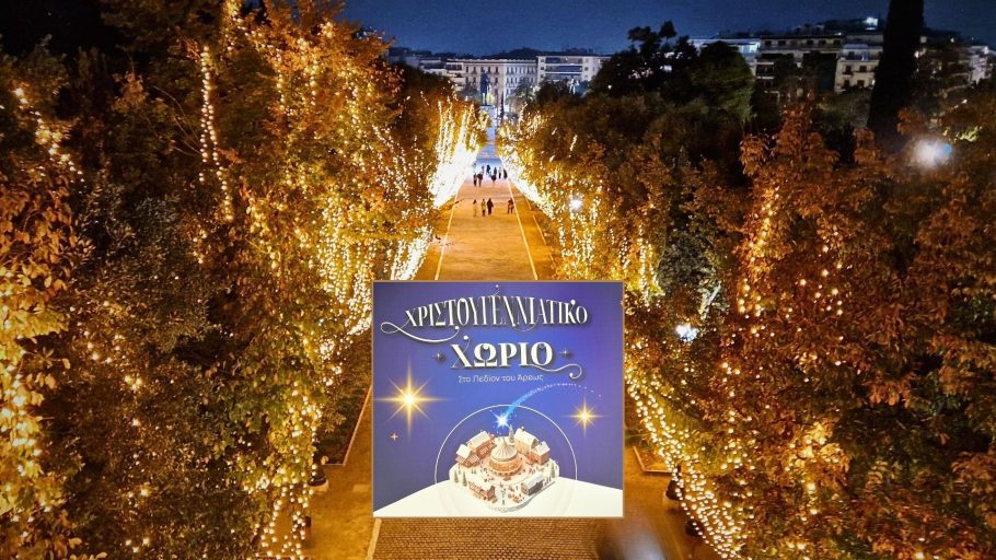 Χριστούγεννα στο Πεδίον του Άρεως 2025: Εντυπωσιακό Χωριό με δωρεάν είσοδο – Το πρόγραμμα και οι συναυλίες
