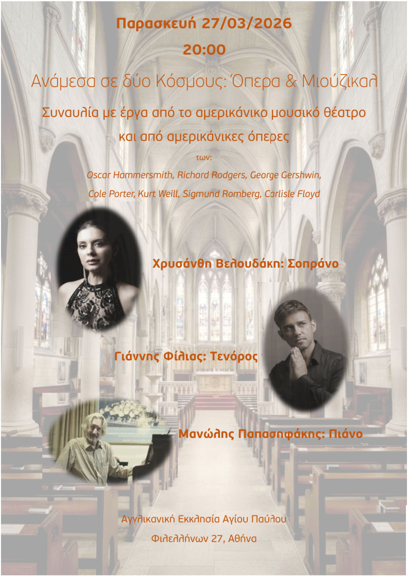 Η μουσική συναντά την αλληλεγγύη: Μια πρόσκληση για εσάς!