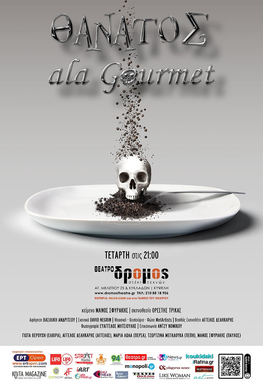 Αφισα Θάνατος ala Gourmet