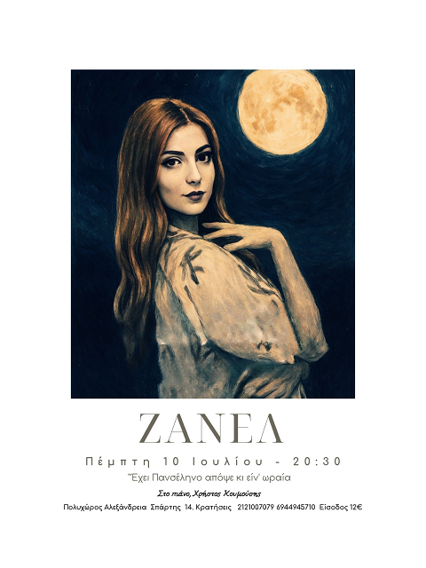 Η Ζανέλ στον κήπο της Αλεξάνδρειας στην Κυψέλη, την Πέμπτη 10 Ιουλίου 