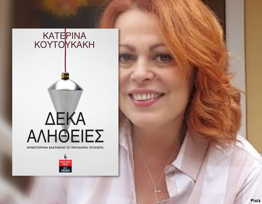 Κατερίνα Κουτουκάκη: «Ο Έλληνας θα είναι πάντα εραστής του βιβλίου…»