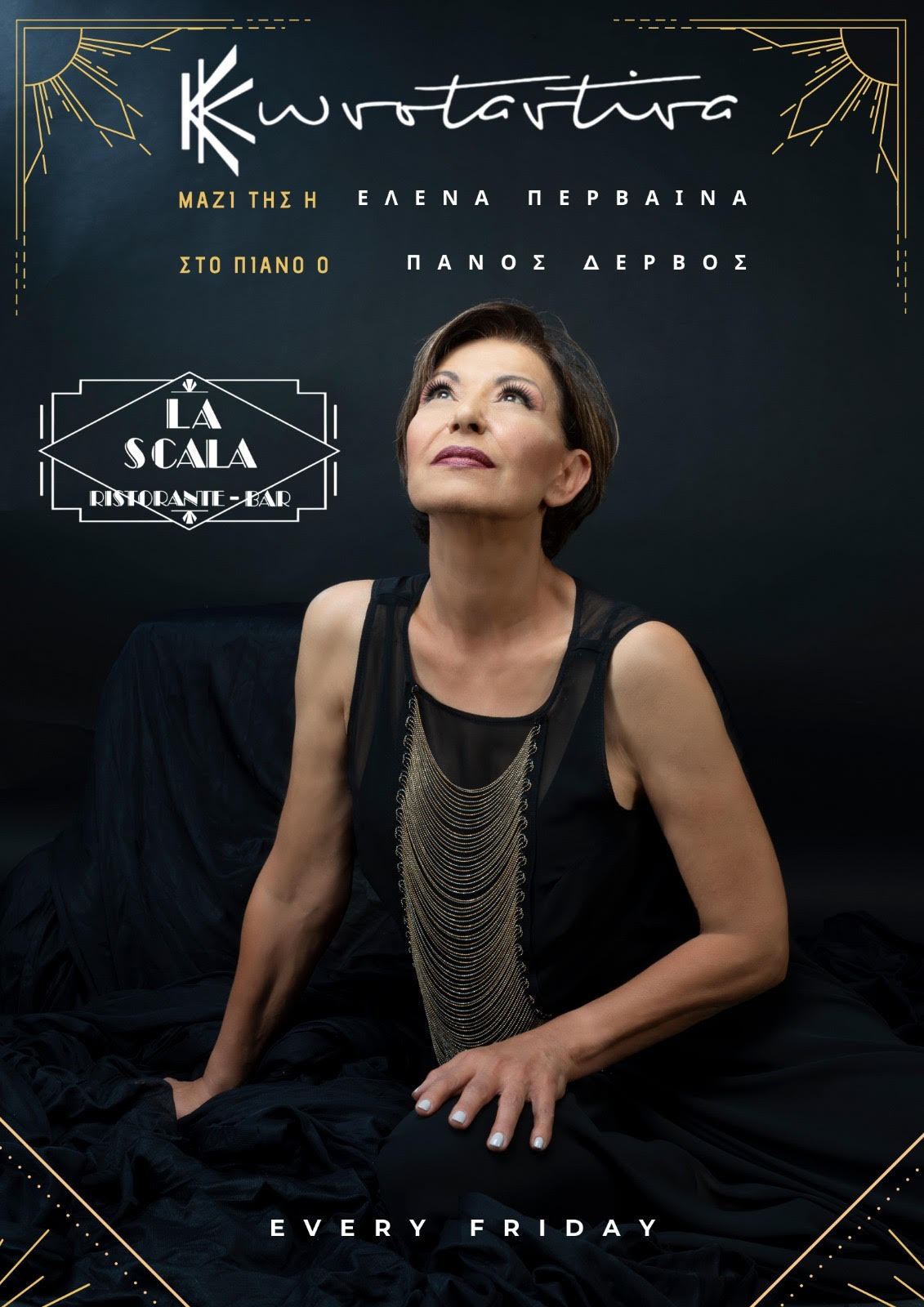 Μουσικές Παρασκευές στο "LA SCALA" στη Κηφισιά με την Κωνσταντίνα