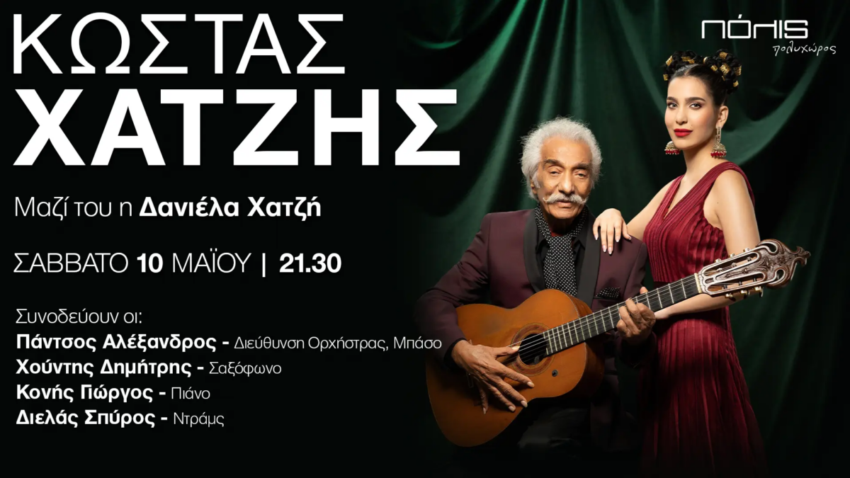 Κώστας Χατζής - Live στο Πόλις