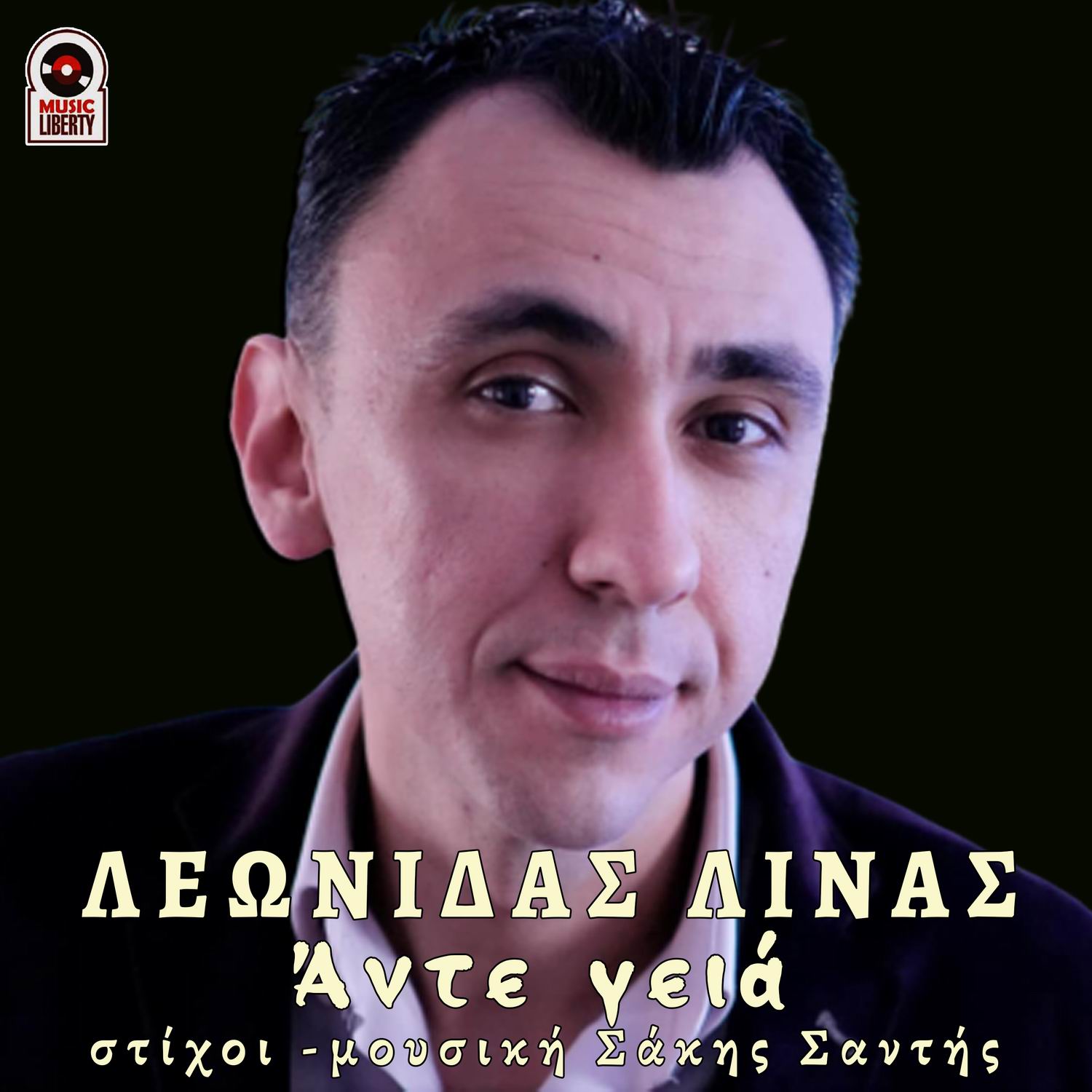 Music Liberty-Λεωνίδας Λίνας - «Άντε γειά» 