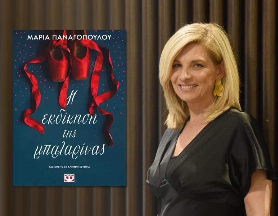 Μαρία Παναγοπούλου: «Πιστεύω πολύ στη δύναμη της πρώτης γραφής και προσπαθώ όσο γίνεται να μην χάνω τον πηγαίο αυθορμητισμό της» 