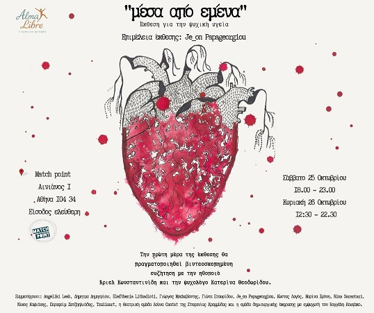 Alma Libre «μέσα από εμένα»