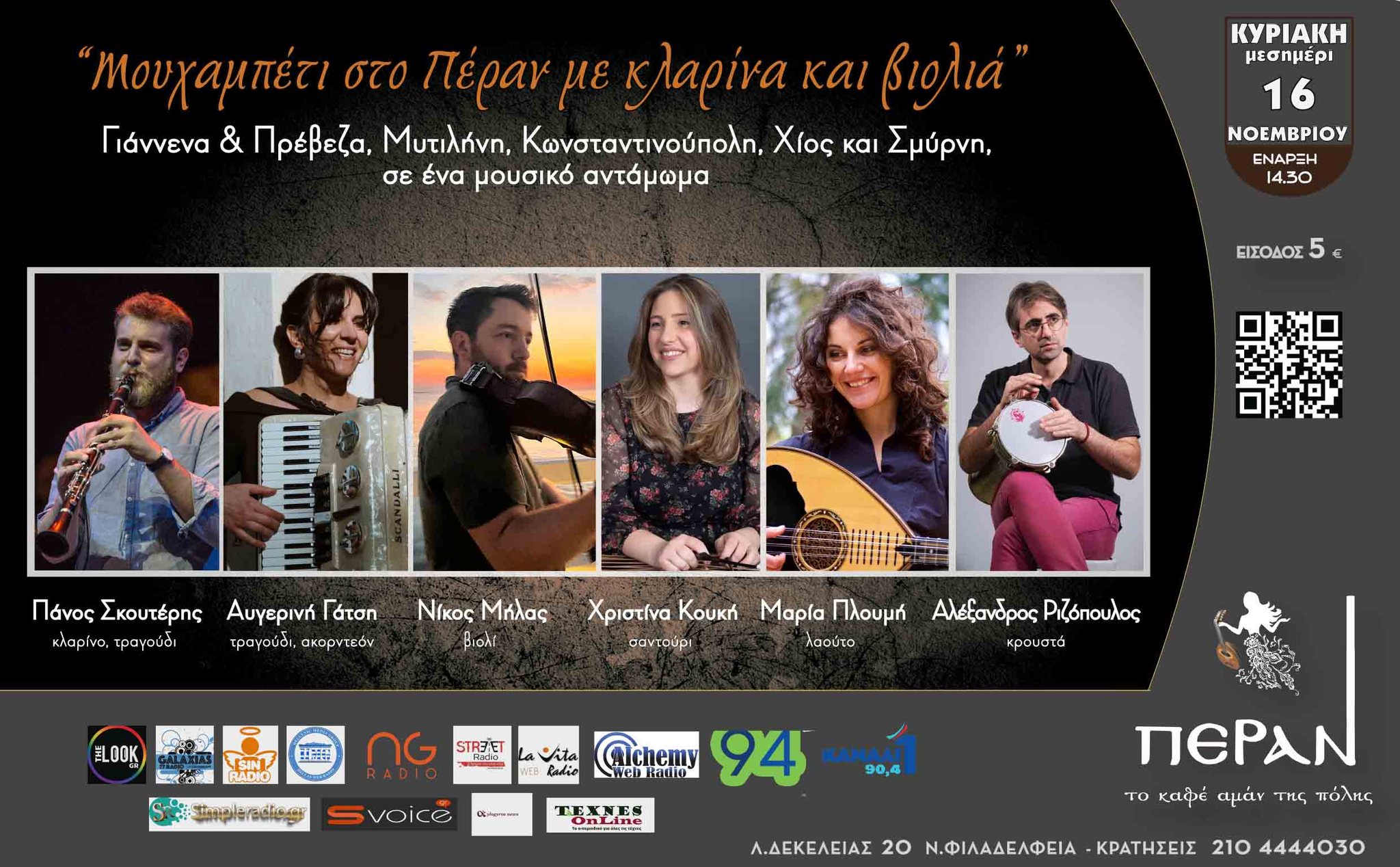 Μουχαμπέτι στο Πέραν με κλαρίνα και βιολιά - Πέραν Καφέ Αμάν!