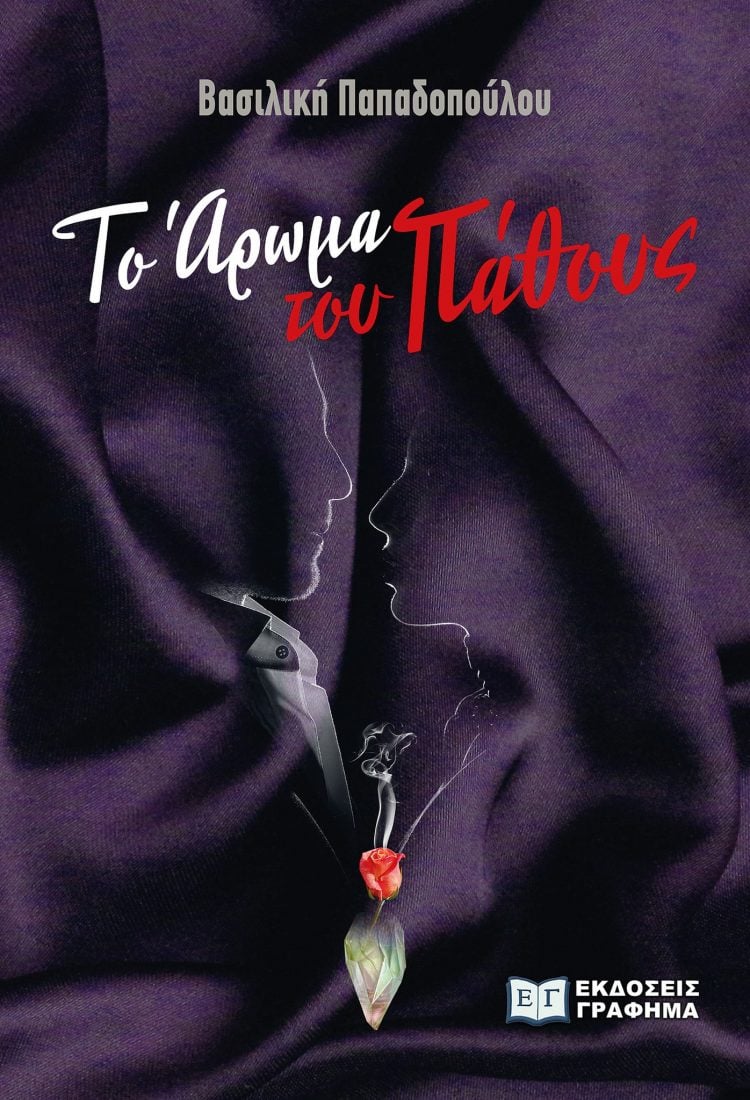 ΠΑΘΟΣ ΒΟΒΛΙΟ