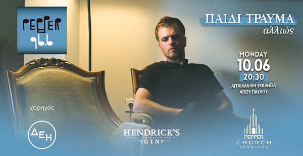 PEPPER CHURCH SESSIONS ΜΕ ΤΟ ΠΑΙΔΙ ΤΡΑΥΜΑ... «ΑΛΛΙΩΣ»