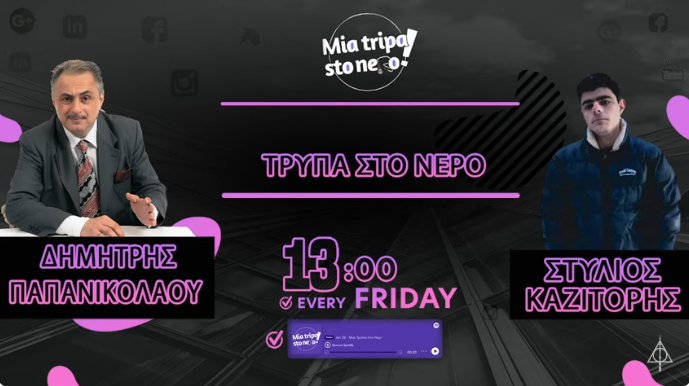 Μια Τρύπα στο Νερό | Επεισόδιο 8: Δημήτρης  Παπανικολάου