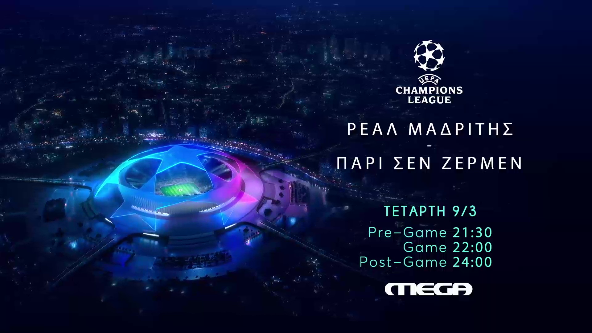 UEFA Champions League | Ρεάλ Μαδρίτης - Παρί Σεν Ζερμέν | Τετάρτη 9/3 22:00 (trailer)