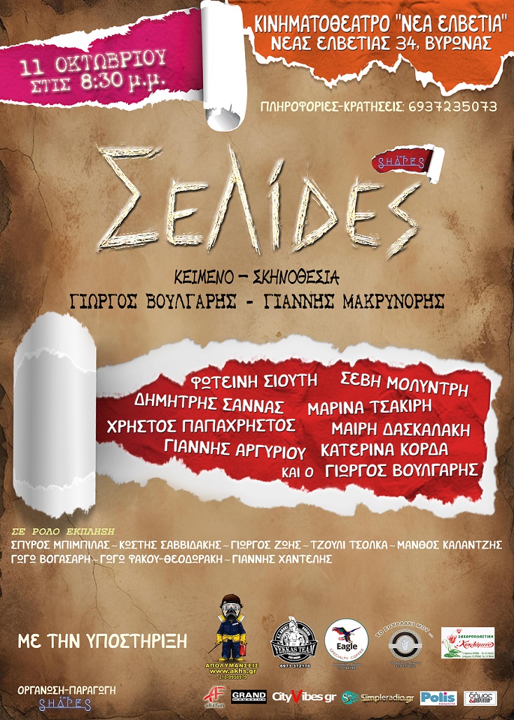 ΣΕΛΙΔΕΣ_30.9.jpeg