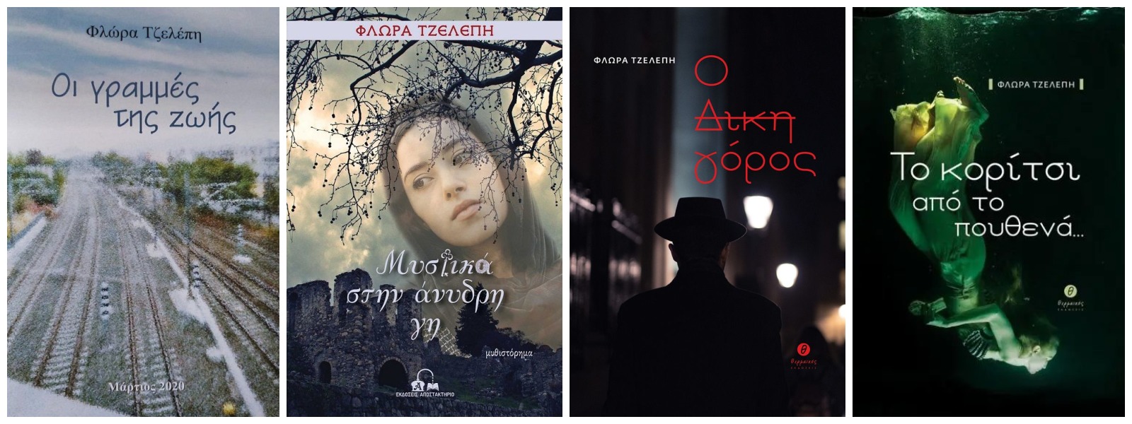 ΤΖΕΛΕΠΗ 4 ΒΙΒΛΙΑ