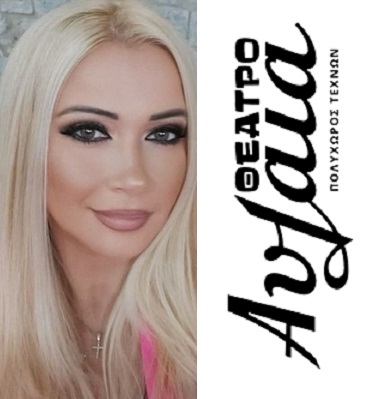 Audition: Ανοιχτό Κάλεσμα για Ηθοποιούς &amp; Χορευτές - Χορεύτριες| Θέατρο Αυλαία - Πειραιάς