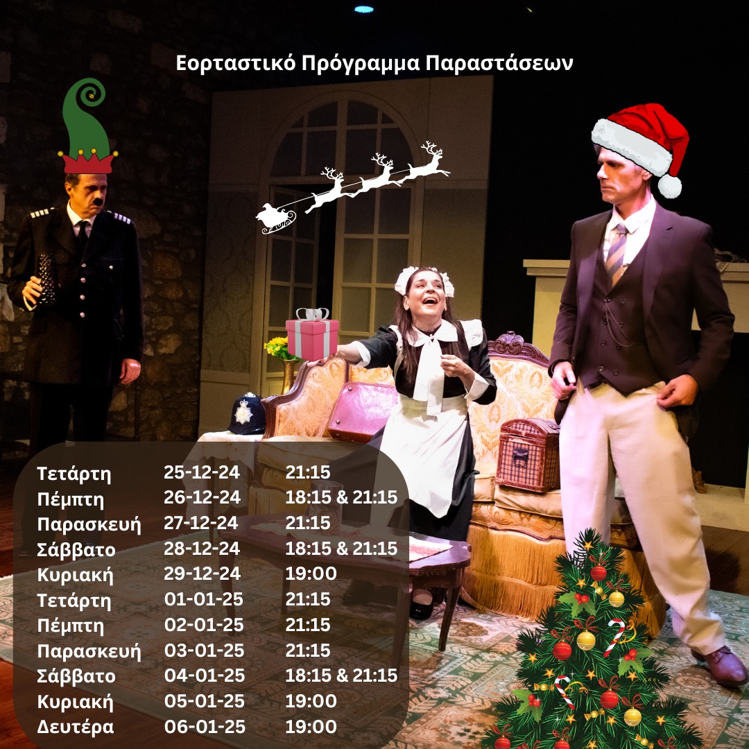 ΧΡΙΣΤΟΥΓΕΝΝΙΑΤΙΚΟ ΠΡΟΓΡΑΜΜΑ