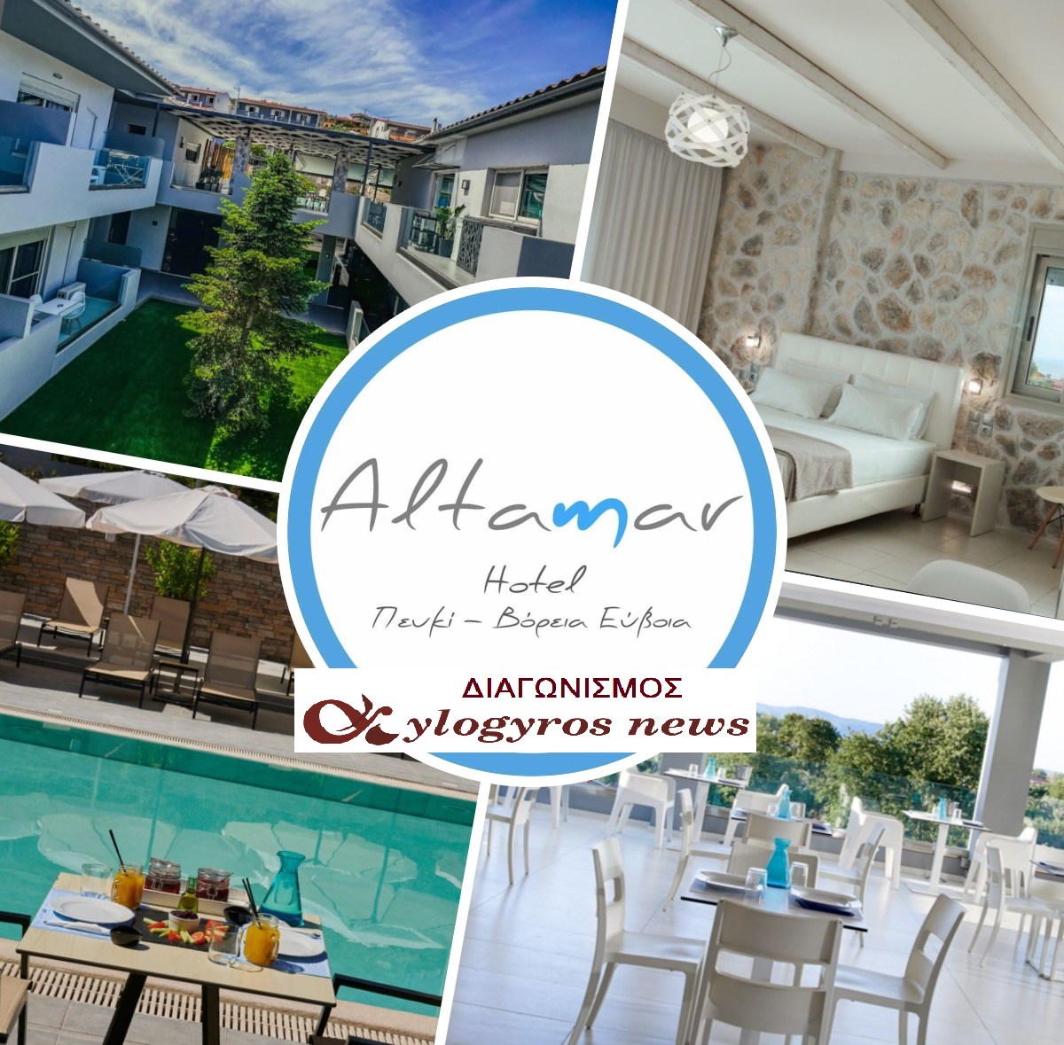 🎁Giveaway: «Ένα διήμερο στο Altamar Hotel»