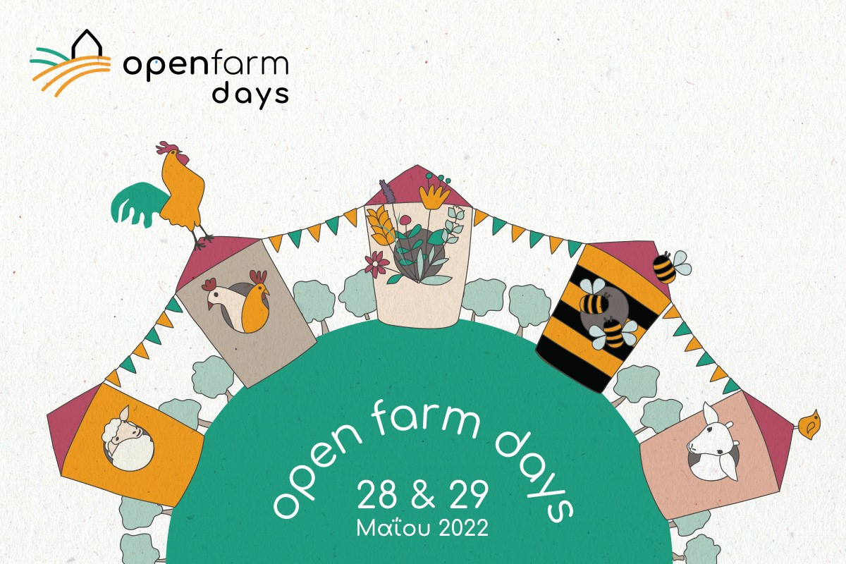 Ημέρες Ανοιχτών Αγροκτημάτων 2022 / Open Farm Days 2022 Ανακαλύψτε τα ανοιχτά αγροκτήματα.