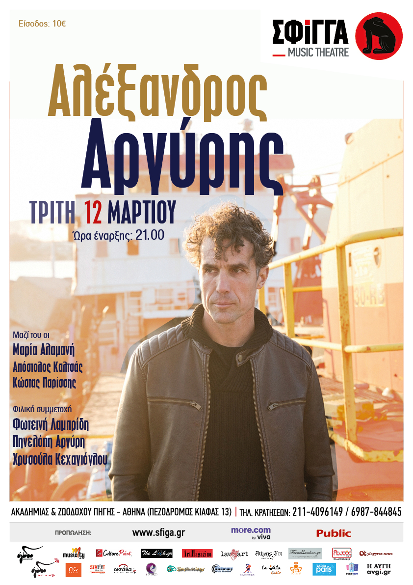 αφίσα ΑΡΓΥΡΗΣ 24.2