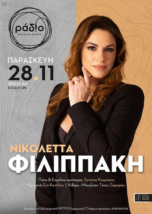 Η Νικολέττα Φιλιππάκη στη μουσική σκηνή «Ράδιο»