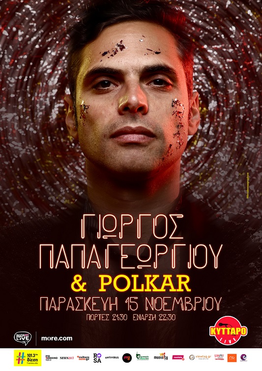 αφίσα Polkar 23.10