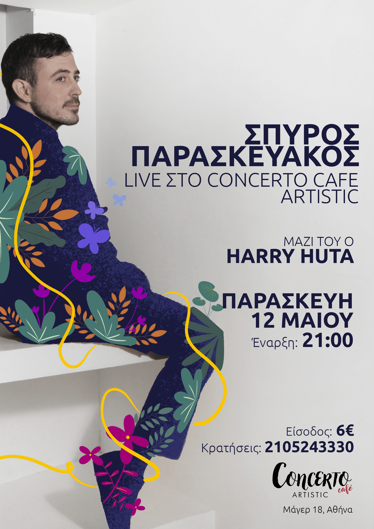 Ο Σπύρος Παρασκευάκος στο Concert Artistic Café, την Παρασκευή 12 Μαΐου - Μαζί του ο Harry Huta