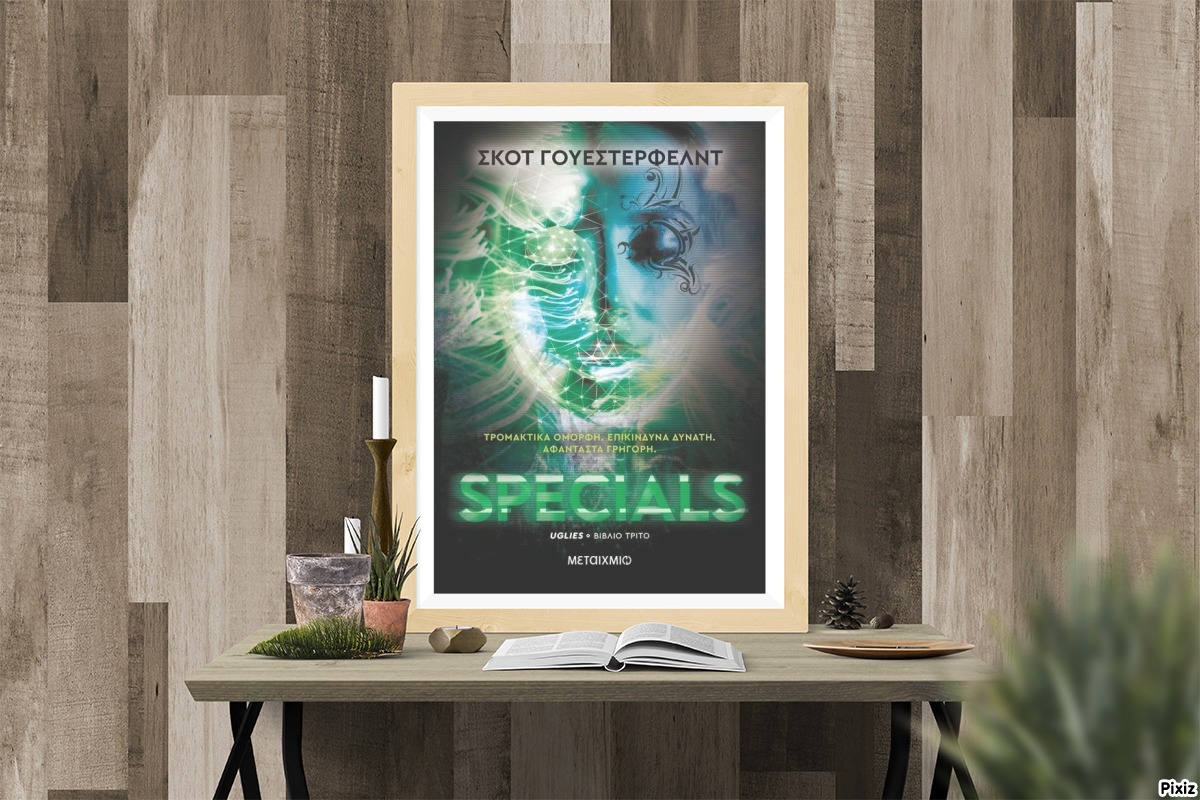 «Specials» του Σκοτ Γουέστερφελντ από τις Εκδόσεις Μεταίχμιο… στην προθήκη της αυλής μας