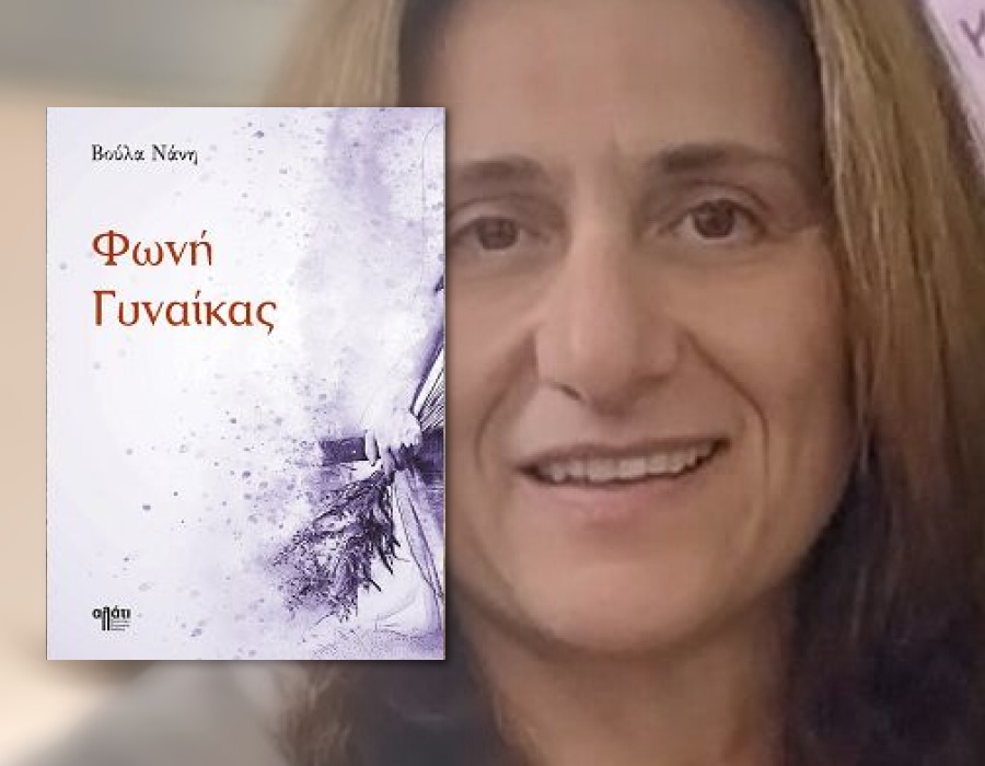 Βούλα Νάνη: «Η πίστη στο μέλλον και η δυνατότητα να βλέπουμε το καλό μπορεί να κάνουν τη διαφορά»