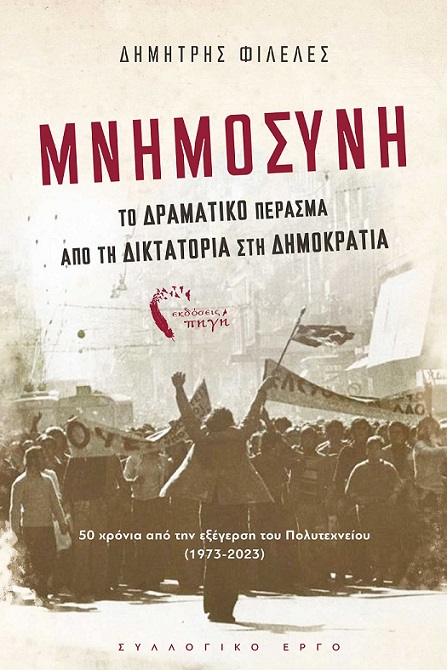 γρ.συλλογικο