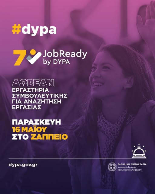 Στις 16 Μαΐου έρχεται το 7ο JobReady by DYPA στο Ζάππειο
