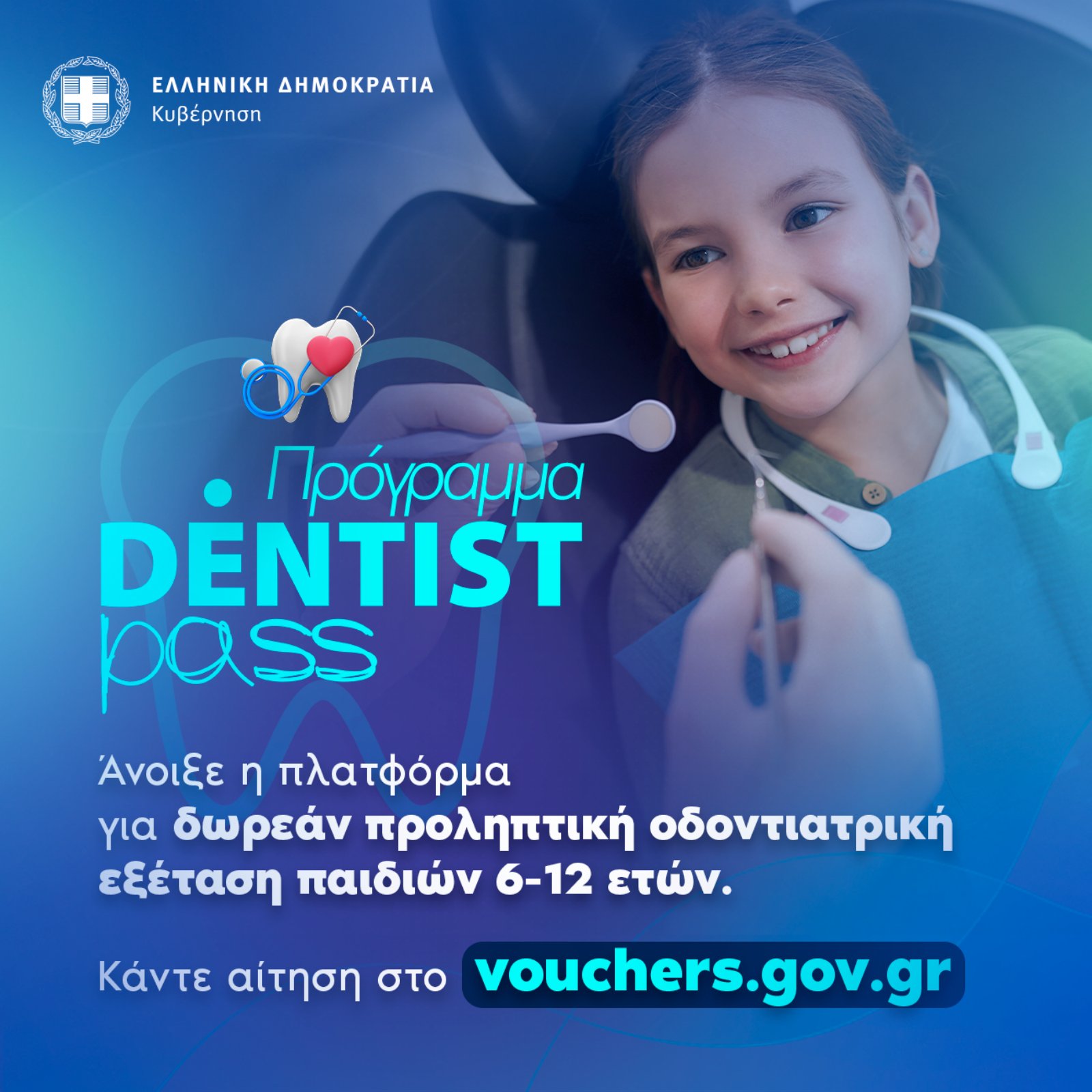 Άνοιξε η πλατφόρμα για το Dentist Pass, το πρόγραμμα δωρεάν προληπτικής οδοντιατρικής εξέτασης παιδιών 6-12 ετών