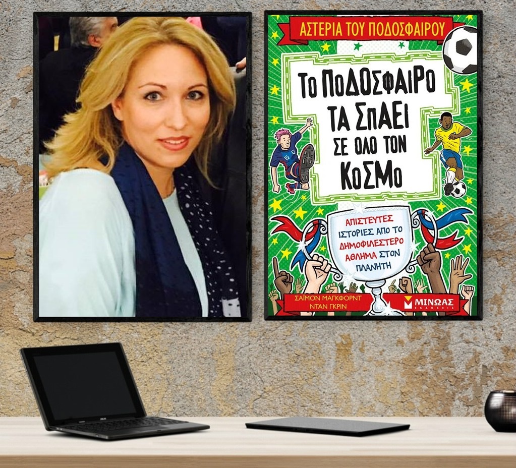 «Το ποδόσφαιρο τα σπάει» στο γραφείο της Κάλλης