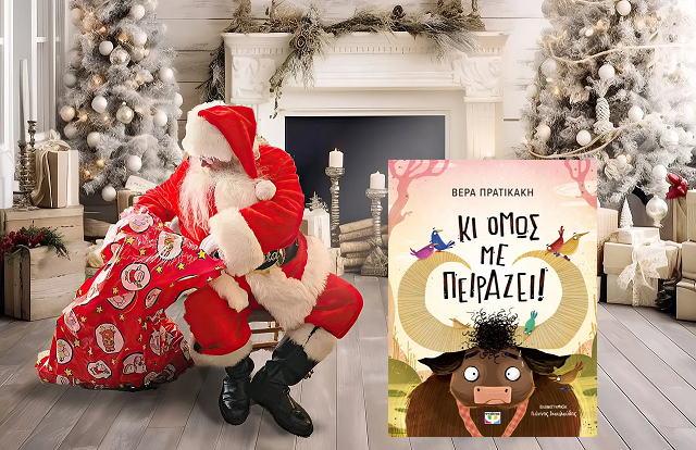 κι ομως.μακετα αγιος δωρα βιβλιο