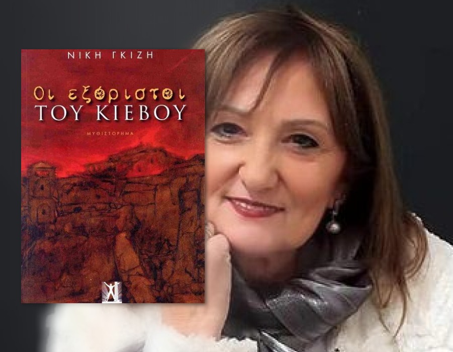 Νίκη Γκίζη: «Ως άνθρωπος, λατρεύω το μέλλον γι’ αυτό διαβάζω το παρελθόν»